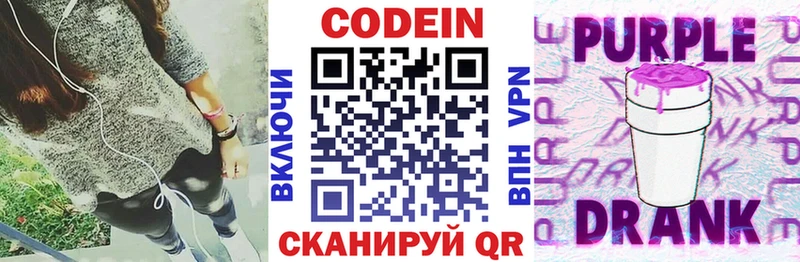 Codein Purple Drank  Калязин 